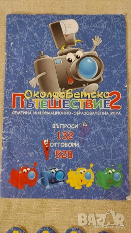 Настолна игра Околосветско пътешествие 2