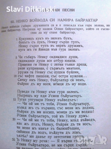Народният певец дядо Вичо Бончев .издател  БАН 1954 г ., снимка 4 - Други ценни предмети - 52670228