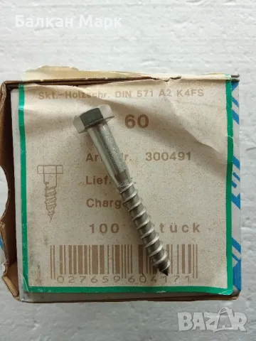 🔩 Патентен винт,ВИНТОВЕ ЗА ДЪРВО С ШЕСТОГРАМНА ГЛАВА 8x60 мм , DIN 571,А2 неръждаема стомана