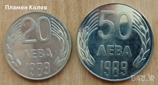 Продамач монети НРБ, снимка 5 - Нумизматика и бонистика - 53398875