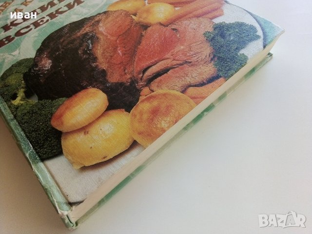 Кулинарни шедьоври и коктейли- Книга за всеки дом - 2000г., снимка 13 - Други - 41510078