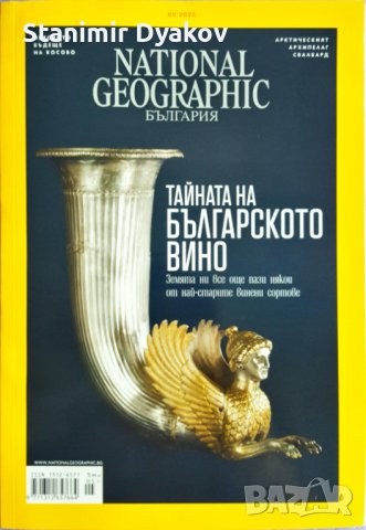 Списания National Geographic - 2023/204, снимка 3 - Списания и комикси - 28969206