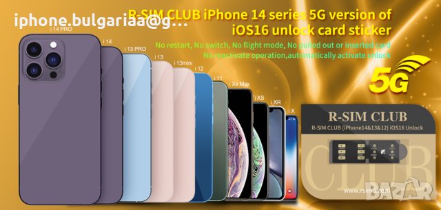 Турбо сим карта R-SIM CLUB Отключва UNLOCK Apple iPhone айфон от 6S до14