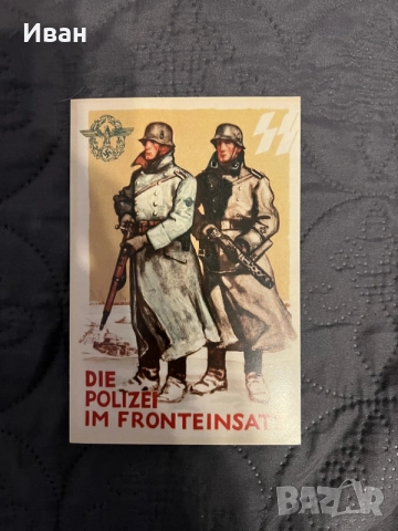 картичка от втората световна война WWII