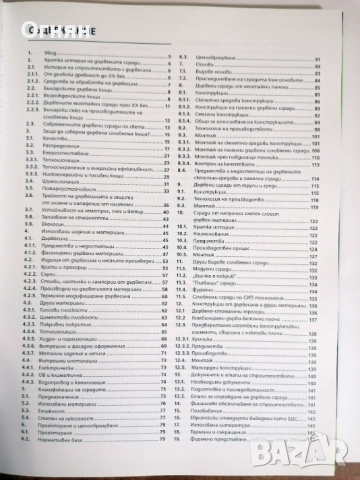 Съвременните български дървени сглобяеми къщи , снимка 3 - Специализирана литература - 52279416