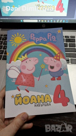 Пепа Пиг - активна книжка за деца. Почерпка за детската градина 
