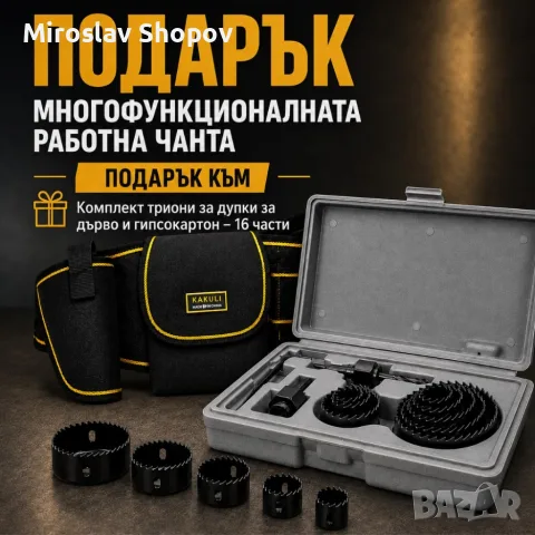 Комплект триони за дупки за дърво и гиспокартон 16 части CASE29 + Подарък, снимка 6 - Куфари с инструменти - 56107473