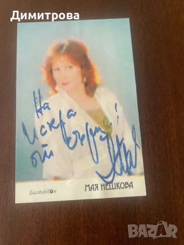 Картички с певци и картички с автографи, снимка 4 - Колекции - 49634148