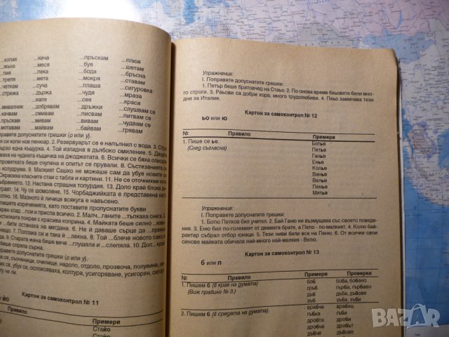 Помагало по български правопис Стоянка Домусчиева ученици студенти , снимка 2 - Специализирана литература - 41523321