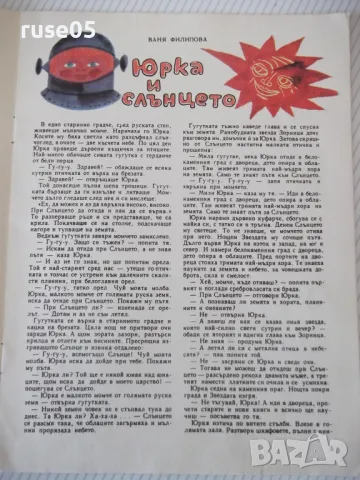 Списание "Дружинка - книжка 3 - март 1967 г." - 16 стр., снимка 3 - Списания и комикси - 47816618
