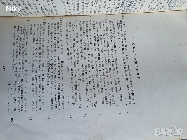 Материали по история на БКП 1925-1962г., снимка 2 - История, политика и общество - 55848636
