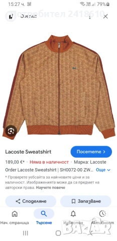 Lacoste Full Zip Mens Size 6 - XL  НОВО! ОРИГИНАЛ! Мъжко Горнище с цял цип!, снимка 2 - Спортни дрехи, екипи - 53384127
