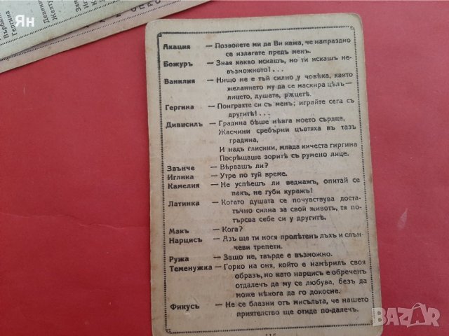 Стари Картончета Разговор/Полилог на Цветя за Любовта-1930 , снимка 6 - Други ценни предмети - 41543834