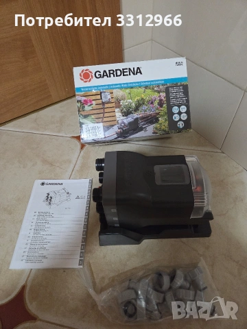 Чисто нов Автоматичен воден разпределител GARDENA 1197-29