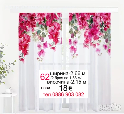 Красиво перде ТАС, снимка 15 - Пердета и завеси - 53046065