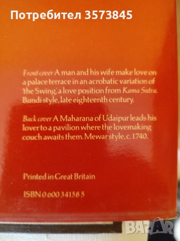 Книга "KAMA SUTRA" - оригинална на английск език, снимка 3 - Специализирана литература - 38946782
