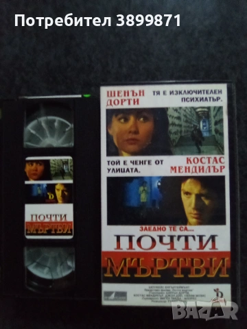 Продавам видеокасети цена 19.56 лева, снимка 16 - DVD филми - 53235704