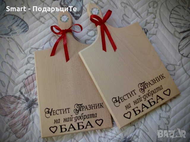 Подарък за Осми март - гравирани дъски с персонален надпис, снимка 11 - Подаръци за жени - 35768325
