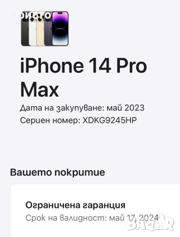 ГАРАНЦИОНЕН!!! Apple iPhone 14 Pro Max, 128GB, 6GB RAM, 5G, Deep Purple, снимка 7 - Apple iPhone - 44706549