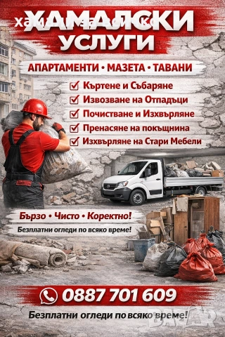 Хамалски услуги