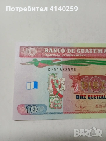 ГВАТЕМАЛА БАНКНОТА , снимка 2 - Нумизматика и бонистика - 53666017