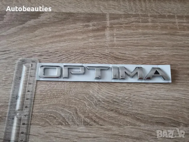 Kia Optima сребрист надпис , снимка 5 - Аксесоари и консумативи - 50064864