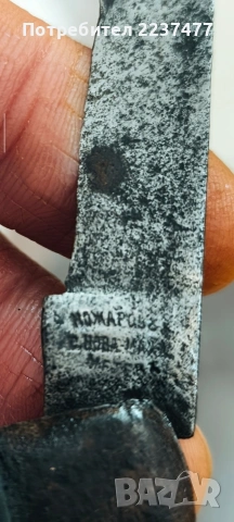 ножче Ножаров и Метев с.Нова махла първите изпълнения на ножчета 