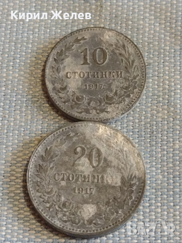 Две монети 10 стотинки 1917г. / 20 стотинки 1917г. Царство България за КОЛЕКЦИЯ ДЕКОРАЦИЯ 33169