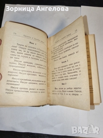  Рядък църковен молитвеник от 1972, ограничен тираж 7000 бр.“, снимка 6 - Антикварни и старинни предмети - 52862975