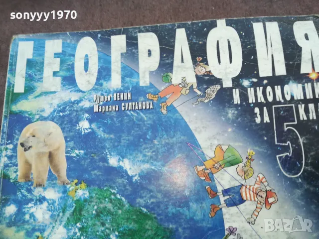 ГЕОГРАФИЯ 1510241743, снимка 4 - Специализирана литература - 47594710