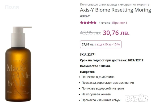 Продавам две слънцезащити и измивно олио за първа стъпка., снимка 5 - Козметика за лице - 50824855