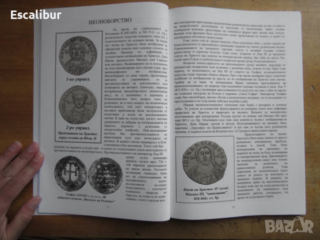 Книга за древните византийски монети, снимка 3 - Нумизматика и бонистика - 52410579