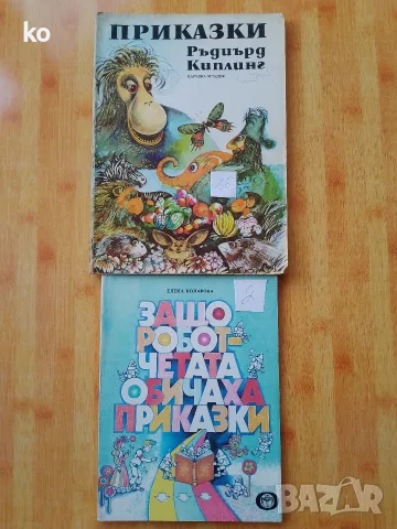 Приказки, стихове и гатанки за деца