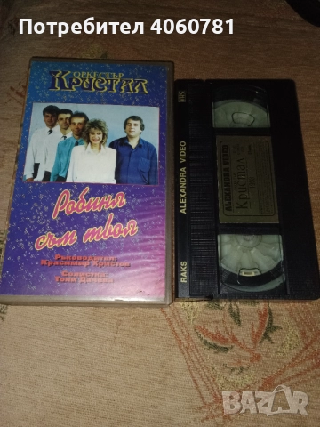 Видео касети музика , снимка 4 - Други жанрове - 51458977