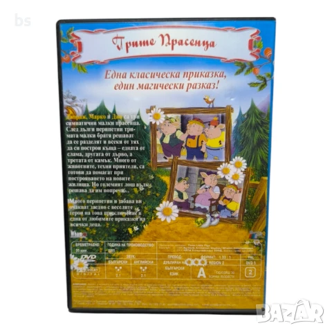 Трите прасенца DVD с бг дублаж , снимка 2 - DVD филми - 50831625
