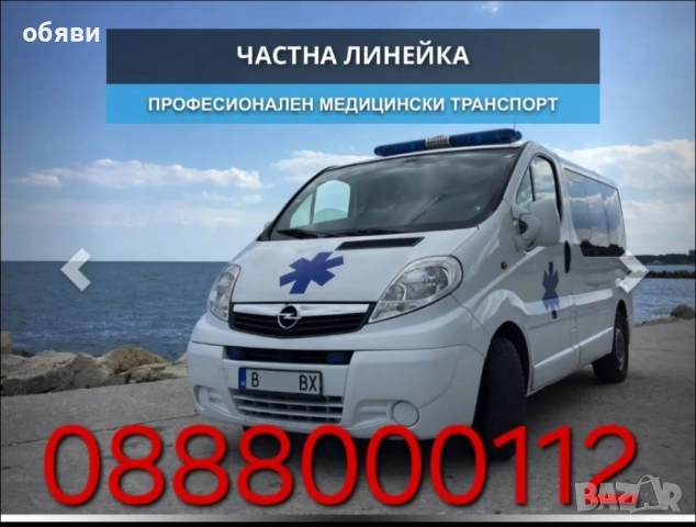 Медицински транспорт , снимка 2 - Транспортни услуги - 52540454