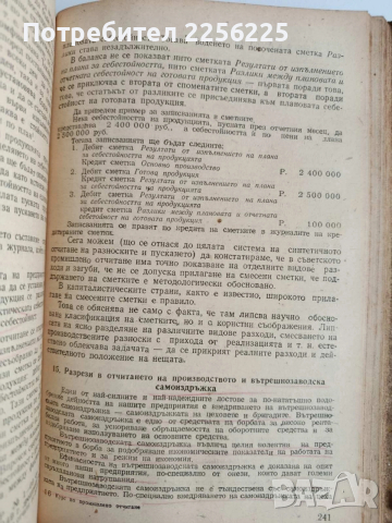 Курс по промишлено отчитане, снимка 4 - Специализирана литература - 53539970