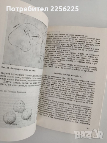 Следите на дивеча, снимка 2 - Специализирана литература - 55889811