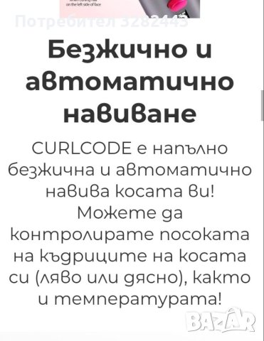 Безжична маша за къдрене, снимка 4 - Друга електроника - 41166291