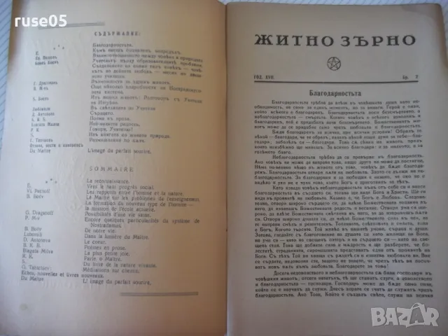 Списание "Житно зърно - бр. 2 - 1943 г." - 32 стр., снимка 2 - Списания и комикси - 48118409