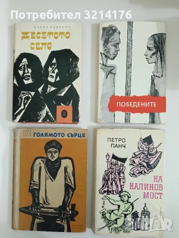 Десетото село - Факир Байкурт