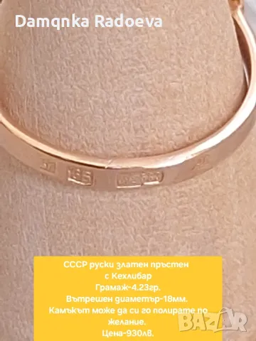 СССР руски златен пръстен с Кехлибар проба 583, снимка 3 - Пръстени - 44114009