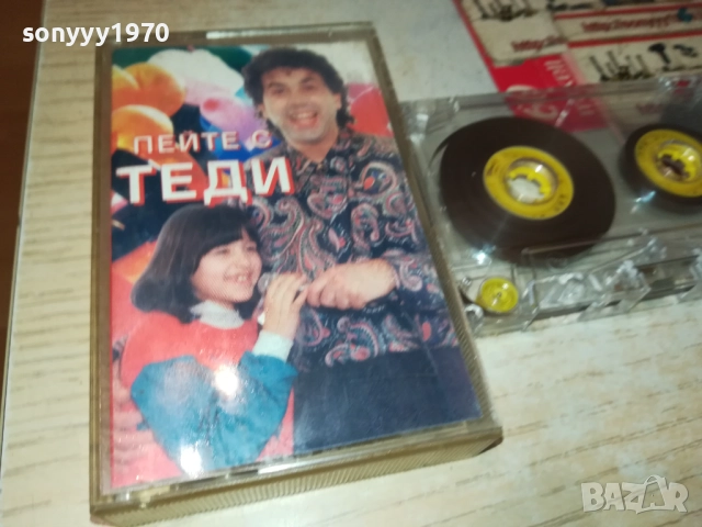 ПЕЙТЕ С ТЕДИ 2609251706, снимка 9 - Аудио касети - 51849082