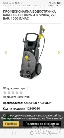 професионална водоструйка karcher