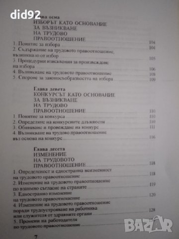 Трудово и Осигурително право, снимка 4 - Специализирана литература - 42344110