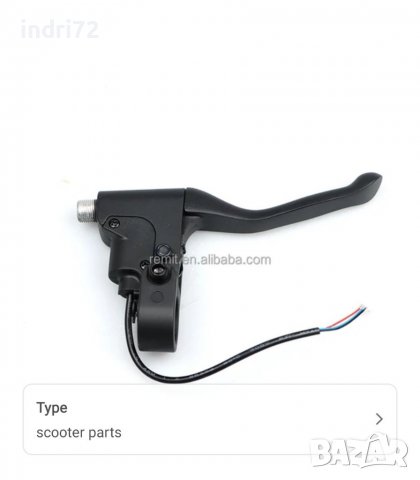Спирачен лост  за Ninebot MAX G30