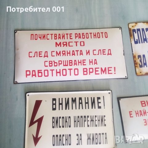 Емайлирани табели и номера , снимка 7 - Антикварни и старинни предмети - 41416401