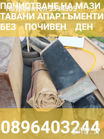 Почистване на мази та Ваня апартаменти гаражи офиси дворни места, снимка 1