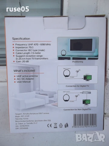 Антена "ANT-121AR" вътрешна активна DVB-T нова, снимка 3 - Приемници и антени - 51151013