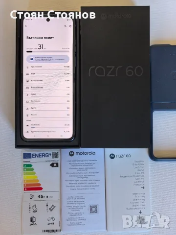 Възможен бартер/Motorola Razr 60 5G 256GB 8GB RAM Dual  , снимка 9 - Motorola - 55959245